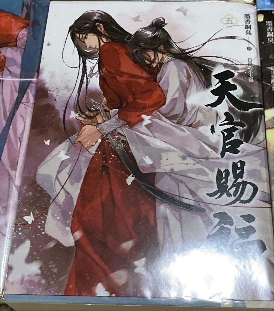 天官賜福　小説　全6巻　セット　繁体字　謝憐　花城　三郎