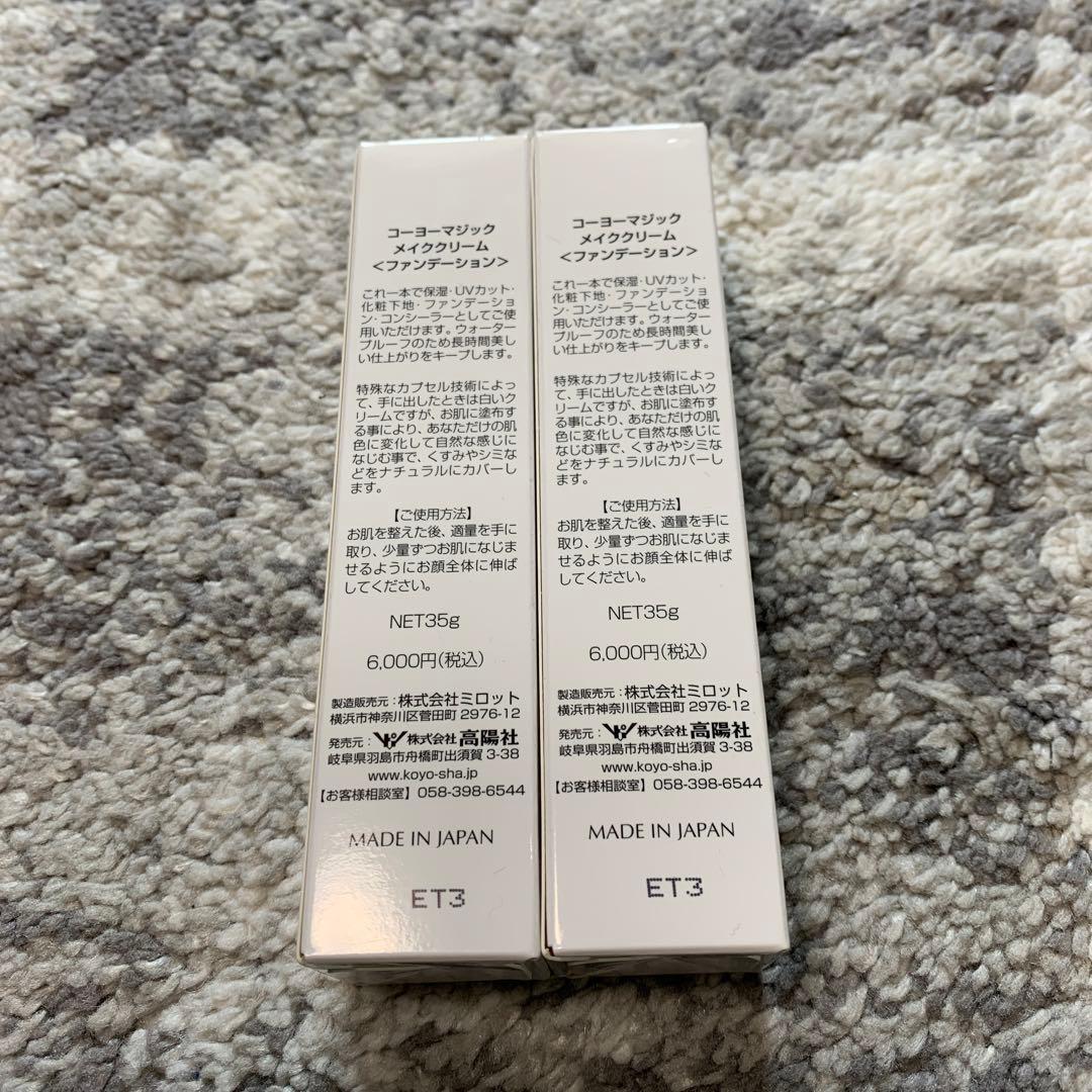 コーヨーマジック　SPF25PA++