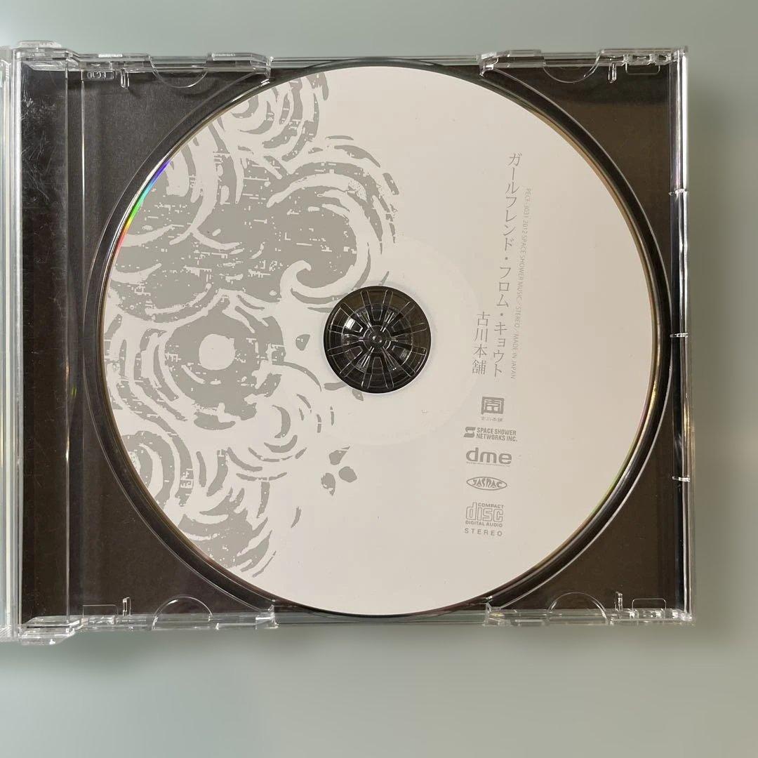 【検品済】古川本舗 CD 3枚セット