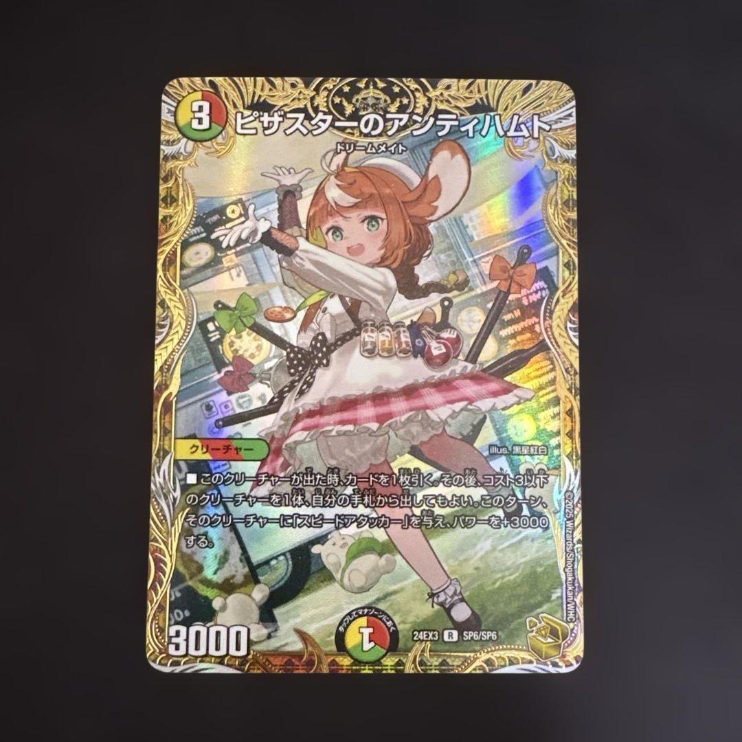 ピザスターのアンティハムト 金 トレジャー