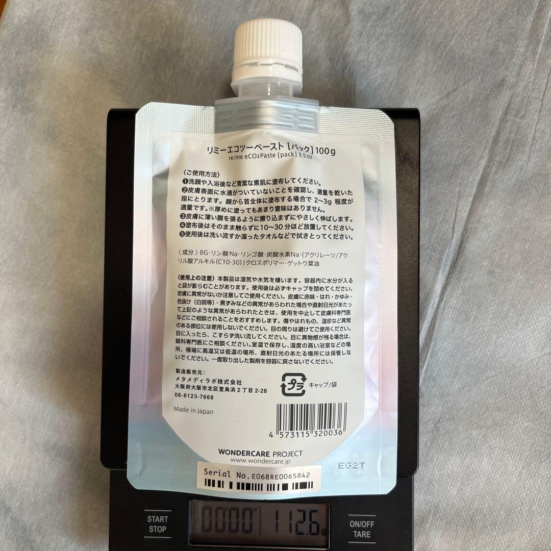 re_meリミーエコツーペースト炭酸ガス療法用ペースト　一般用