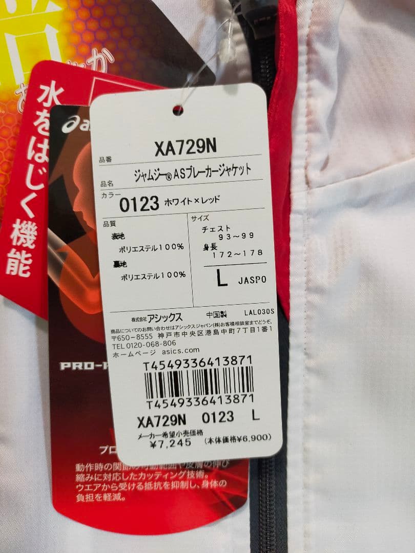 【新品未使用・定価13,440円】asicsウィンドブレーカー上下セットＬ