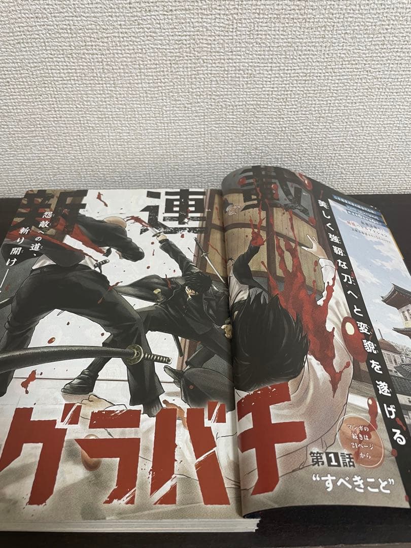 D*）様 週刊少年ジャンプ　2023年第42号『カグラバチ』連載開始号