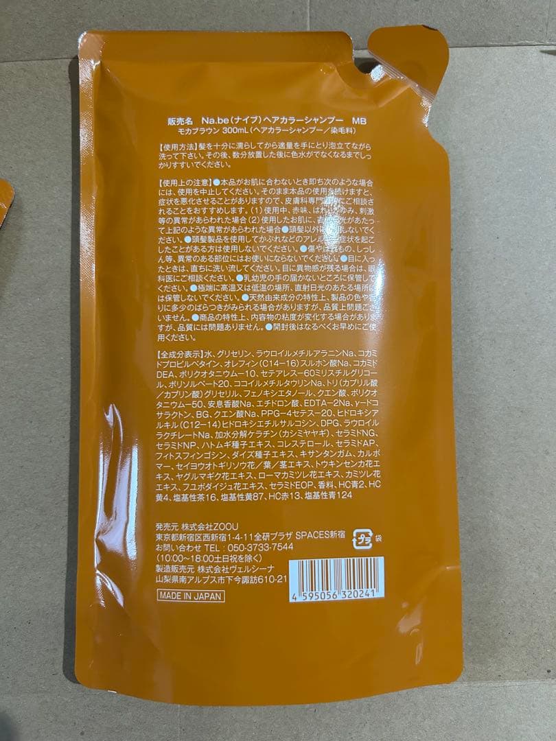 Na.be COLOR SHAMPOO 300ml モカブラウン 詰め替え用2個