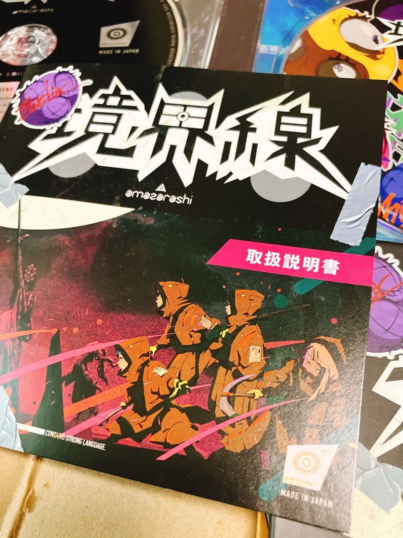 amazarashi 境界線　特典　アクキー　CD BD Blu-ray