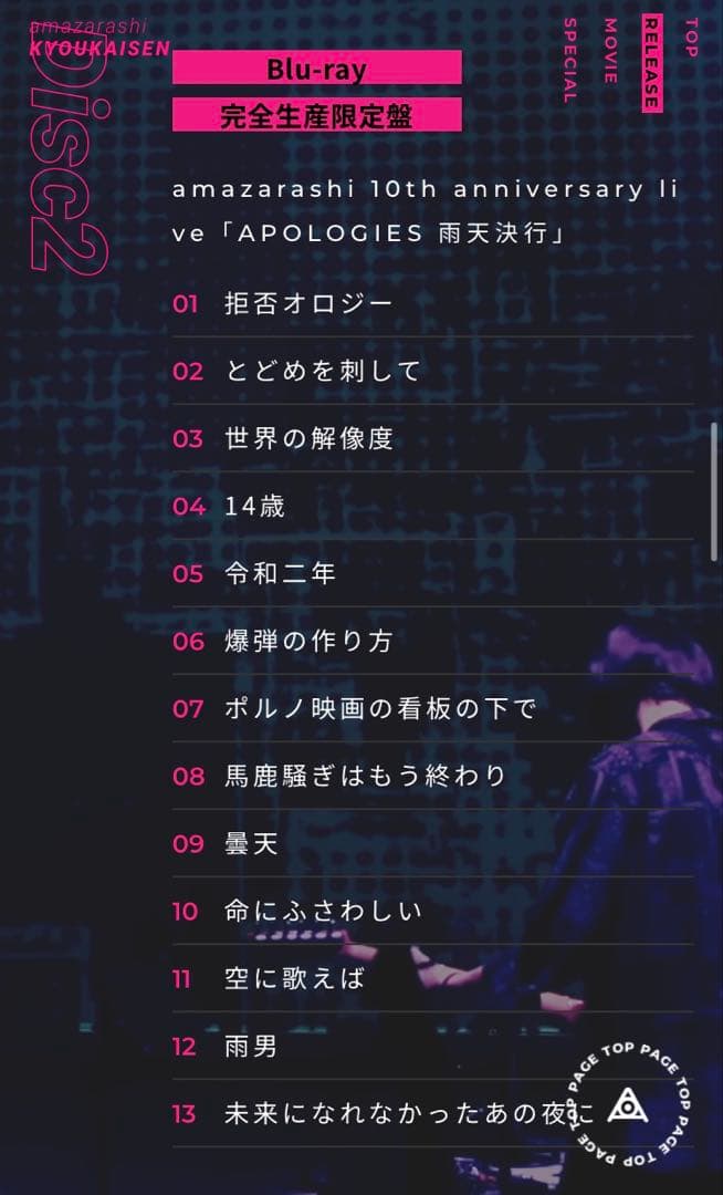 amazarashi 境界線　特典　アクキー　CD BD Blu-ray
