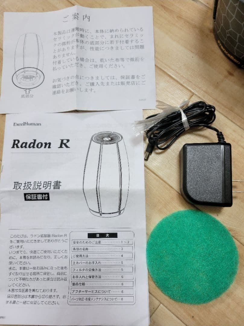 高級 ラドン発生器　RadonR フランスベッド社 エクセルヒューマン
