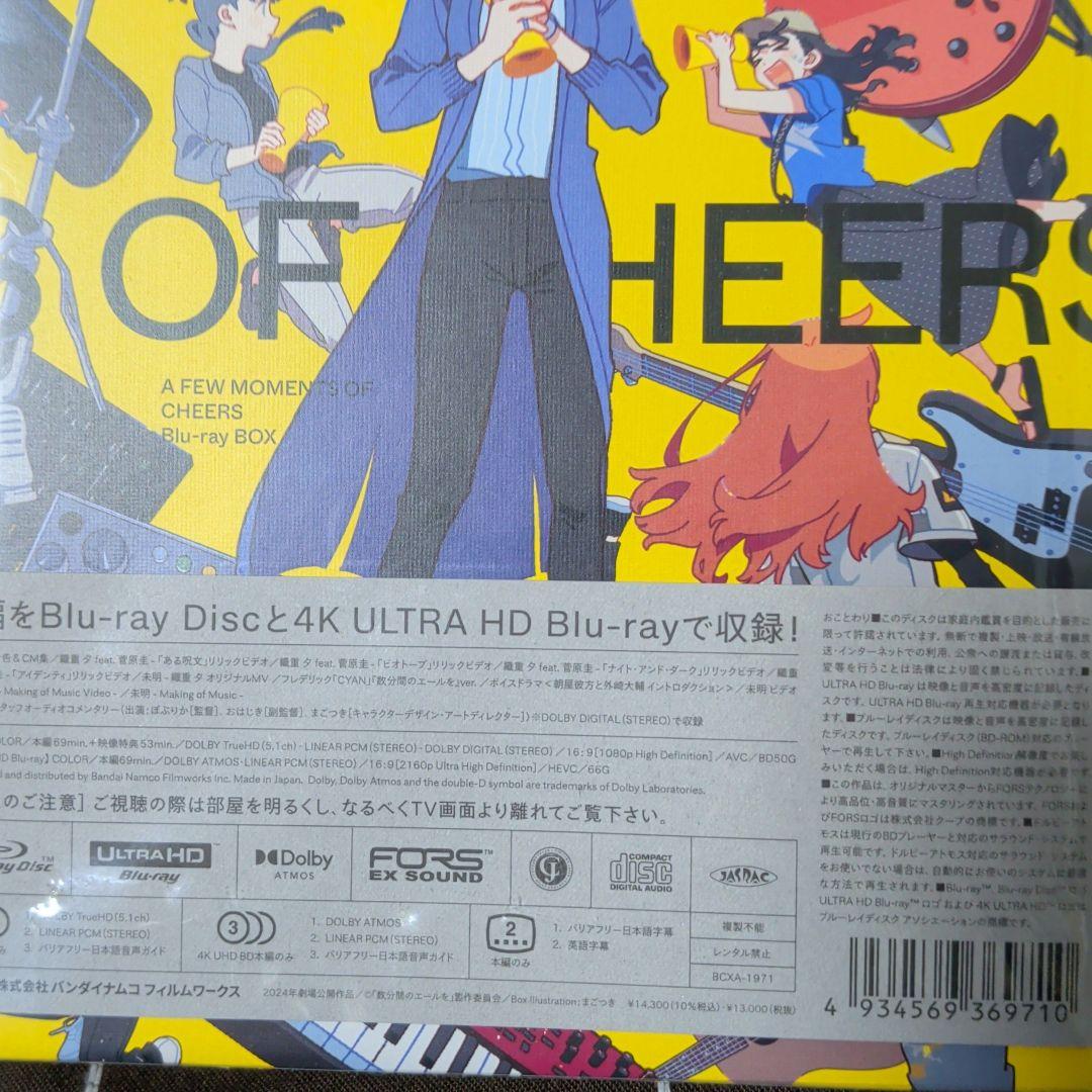 未開封 アニメ映画 数分間のエールを〈初回限定版〉ブルーレイ