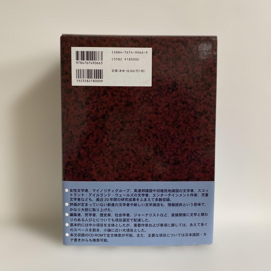 20世紀英語文学辞典
