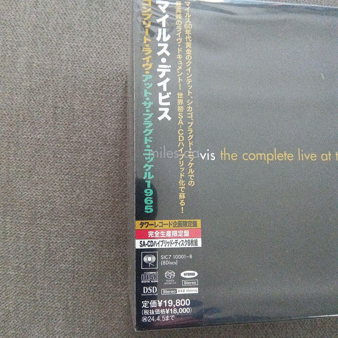 Miles Davis「Complete Plugged Nickel」SACD