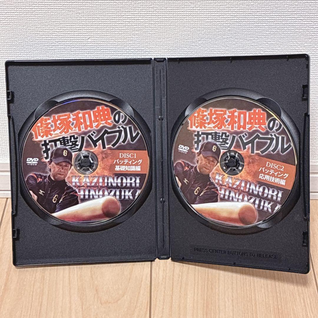 篠塚和典の打撃バイブル DVD 野球　バッティング　基礎