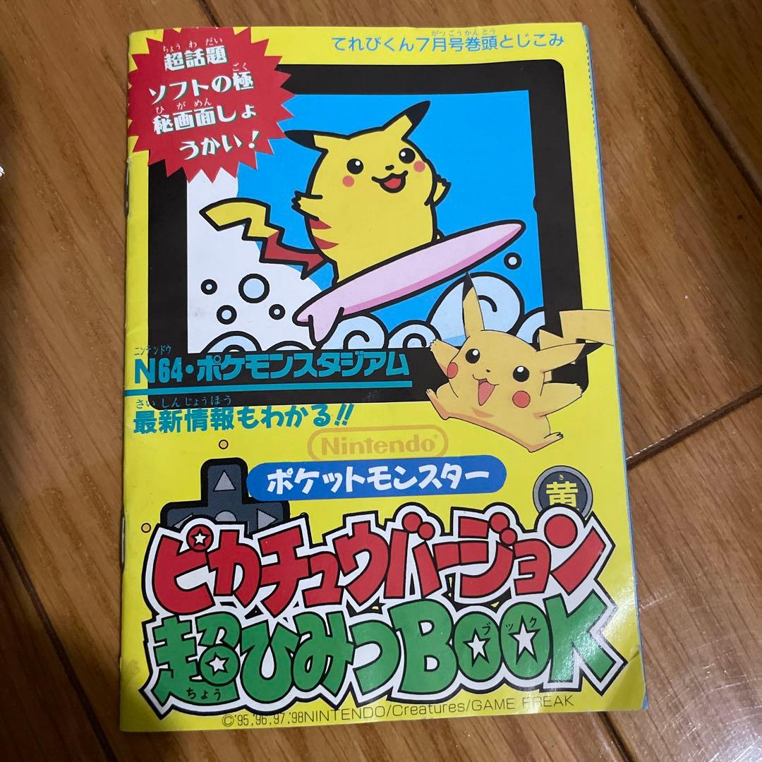 ポケモン　ミュウツーの逆襲　ピカチュウのなつやすみ　えいがまるごとBook