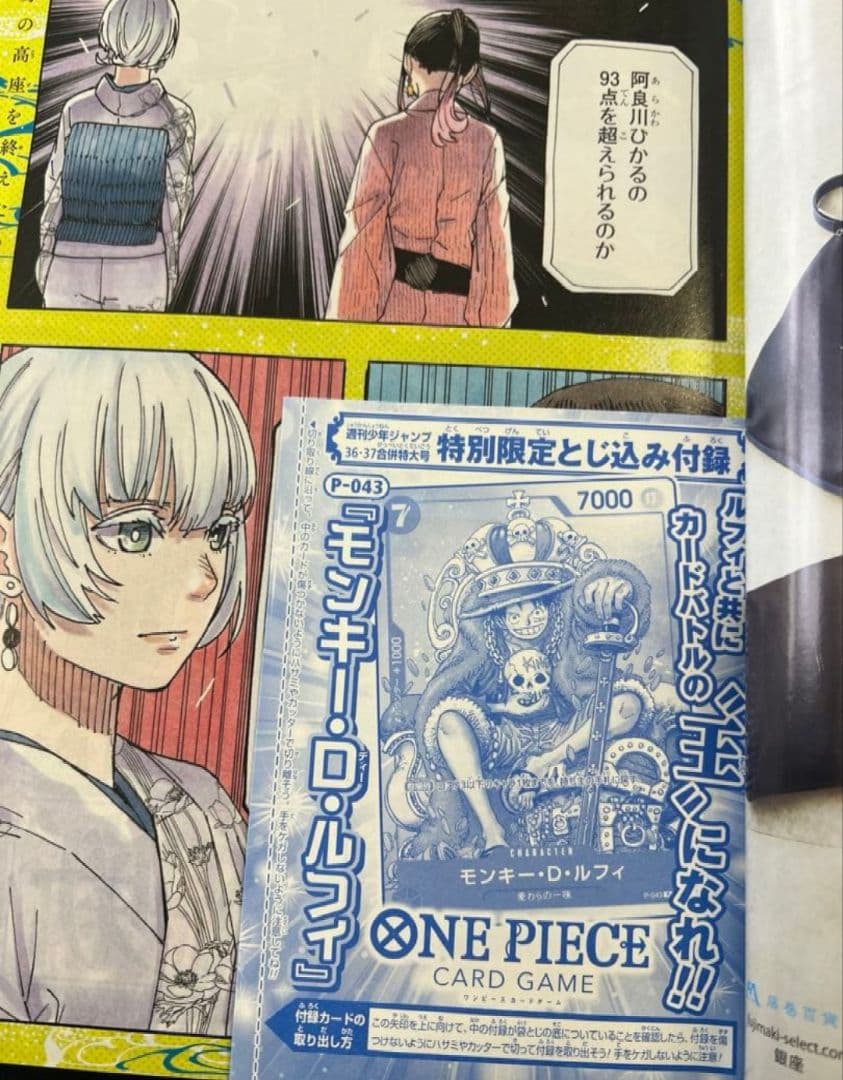 ONEPIECEカードゲームモンキー・D・ルフィP-043 未開封36・37号