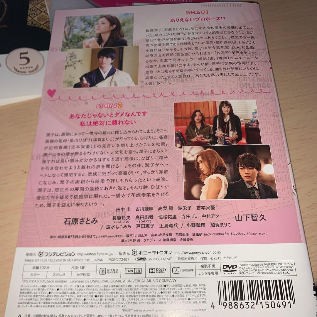 5→9 5時から9時まで ~私に恋したお坊さん~ DVD 1~5全巻セット