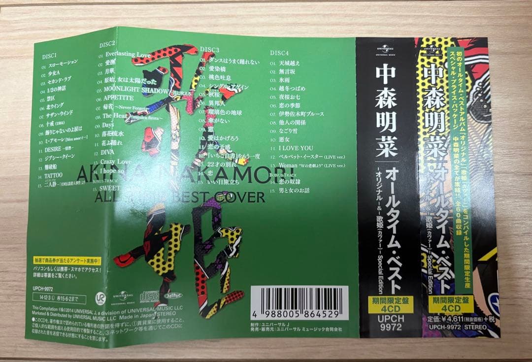 中森明菜 オールタイム ベスト オリジナル & カヴァー CD 4枚組 歌姫