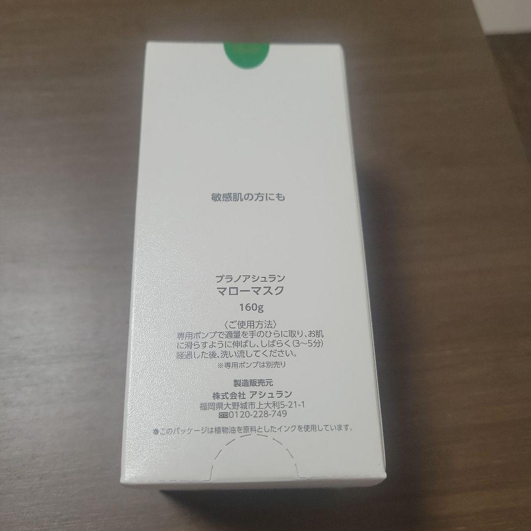 【新品未開封】アシュラン マローマスク