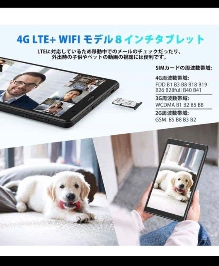 UAUU Tablet T30 8インチ 4G LTE　未使用品　SIMフリー