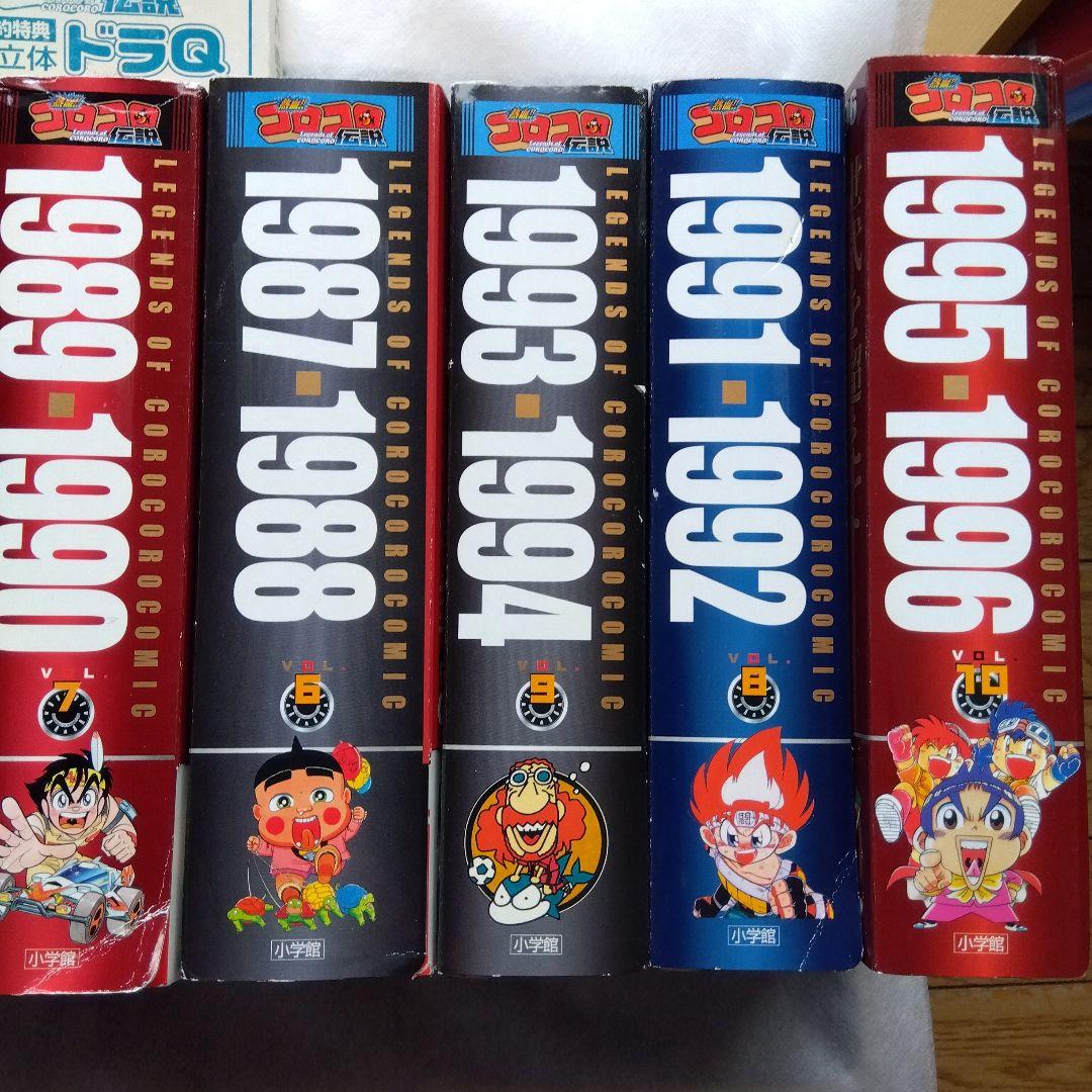 コロコロコミック復刻熱血コロコロ伝説全巻