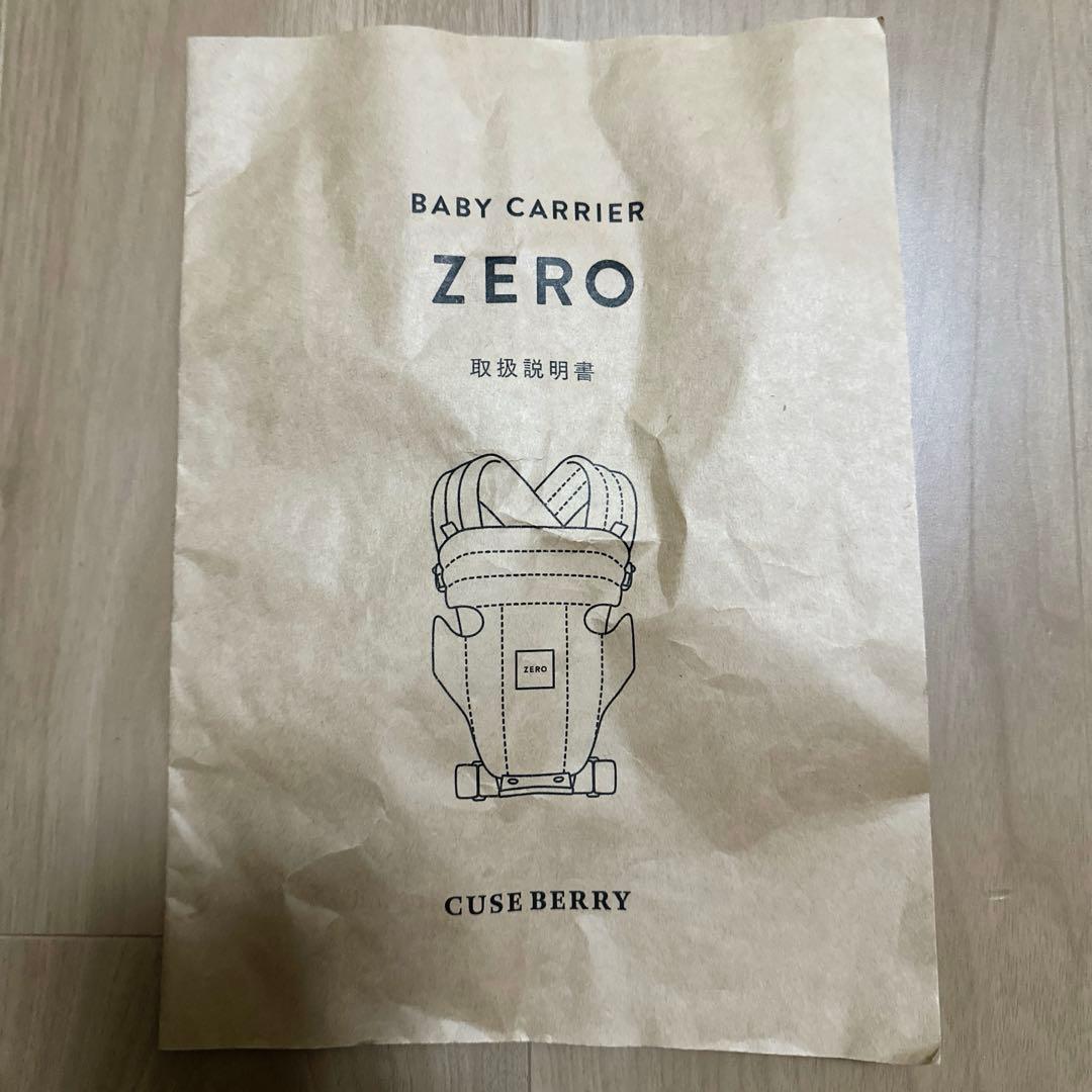 【新品未使用】キューズベリー ZERO 抱っこ紐 グレージュ