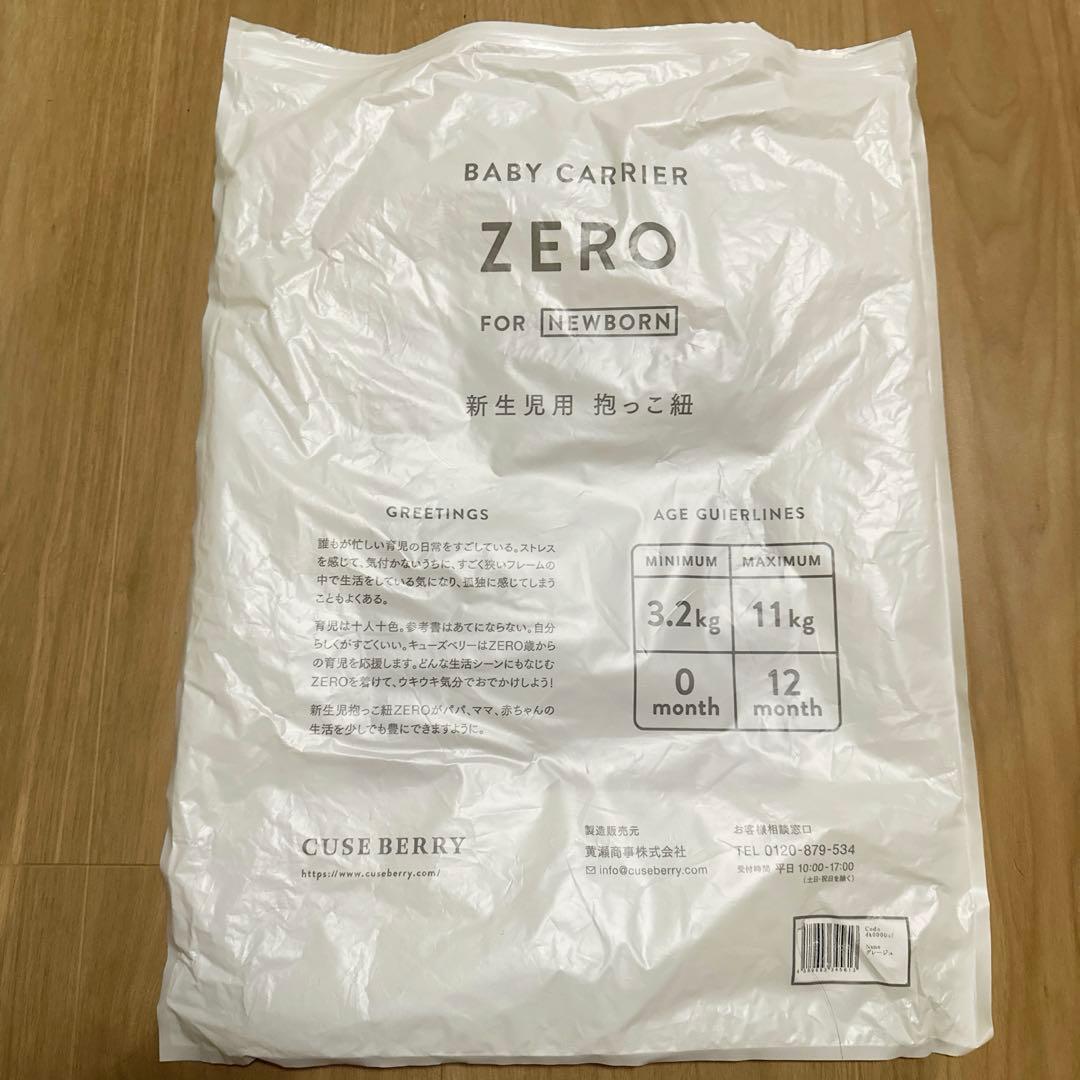 【新品未使用】キューズベリー ZERO 抱っこ紐 グレージュ