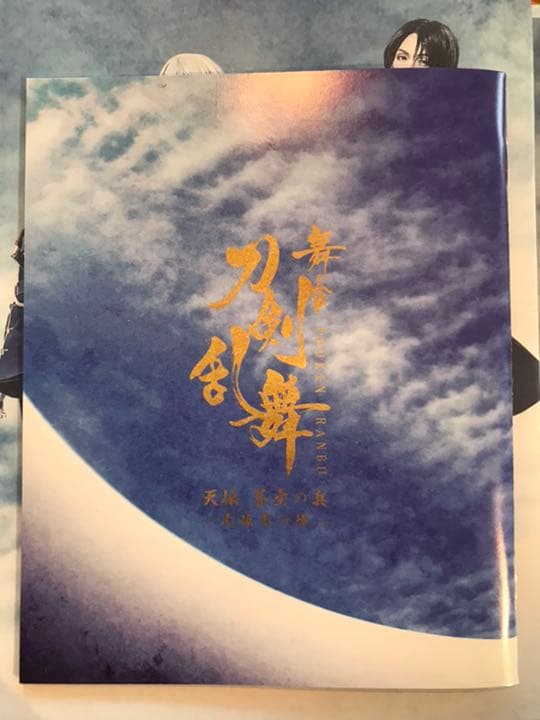 舞台 刀剣乱舞 天伝 蒼空の兵-大坂冬の陣-〈3枚組〉(法人特典なし)