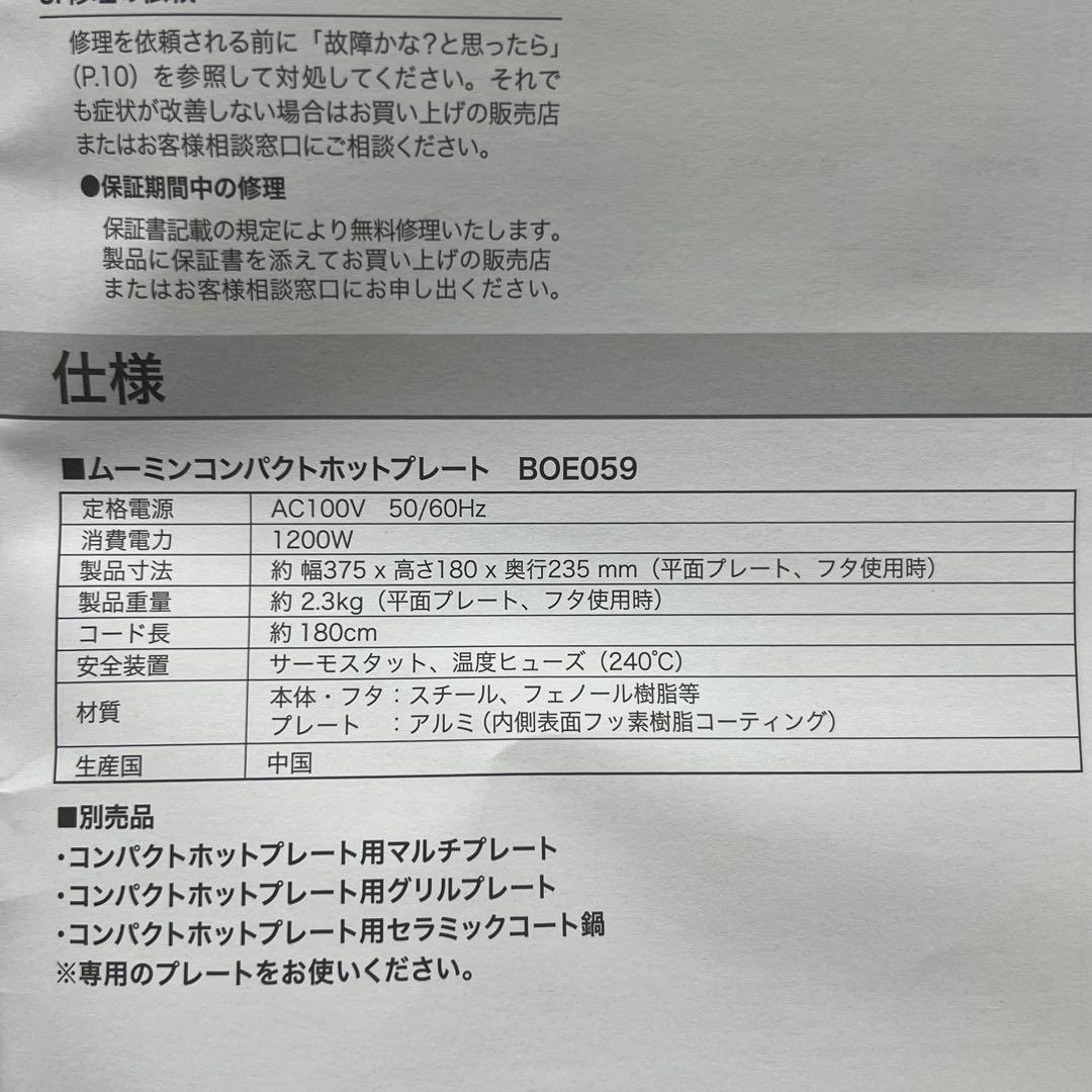 G3【未使用品】BRUNO ムーミン　コンパクトホットプレート　たこ焼き