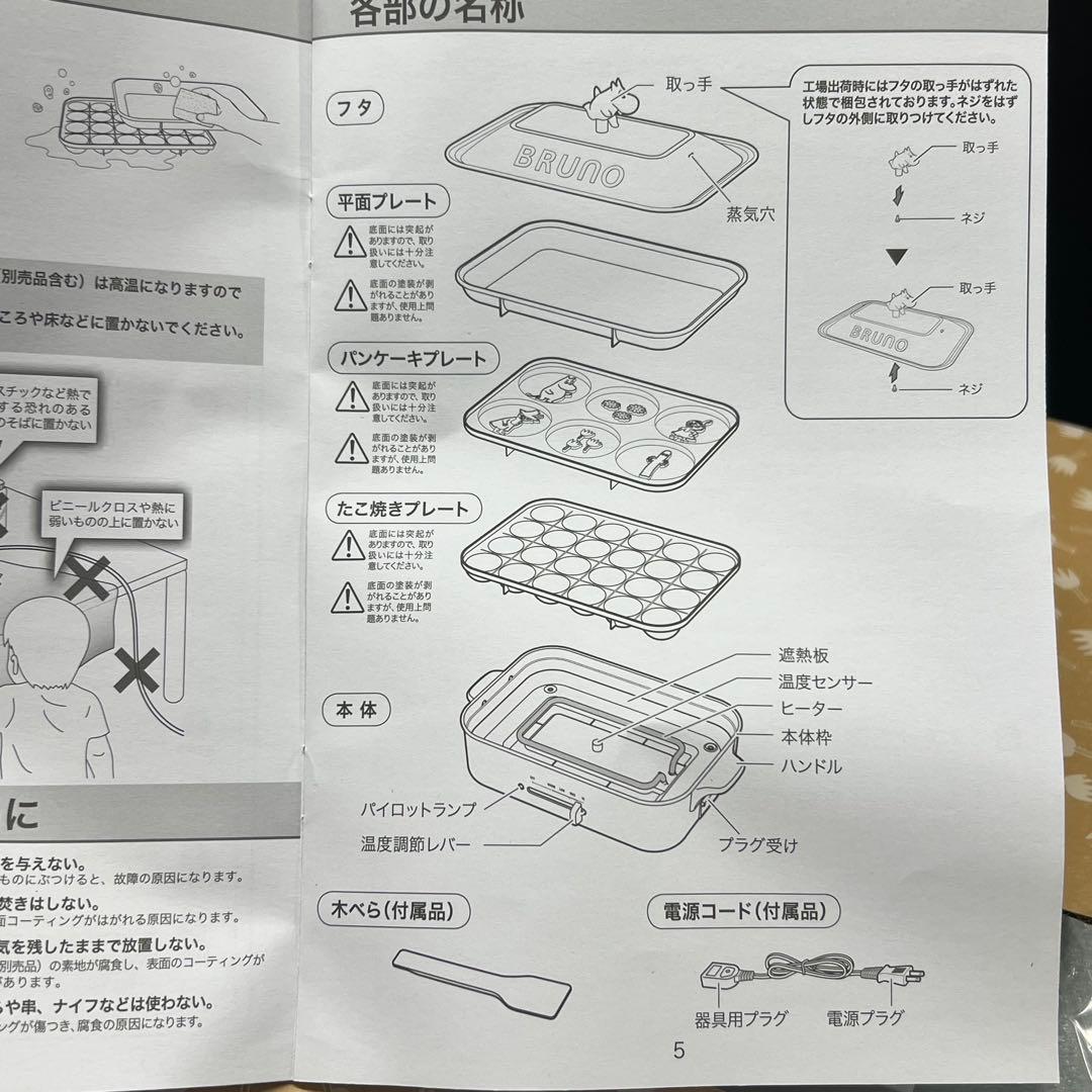 G3【未使用品】BRUNO ムーミン　コンパクトホットプレート　たこ焼き