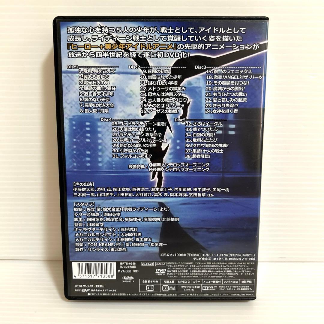 超者ライディーン コレクターズDVD 想い出のアニメライブラリー 第114集