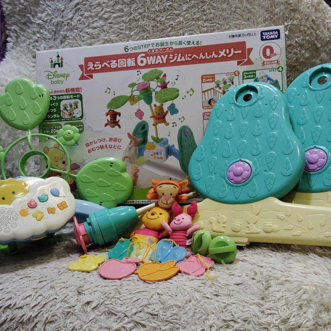 【美品】6WAYジムにへんしんメリー えらべる回転 くまのプーさん タカラトミー