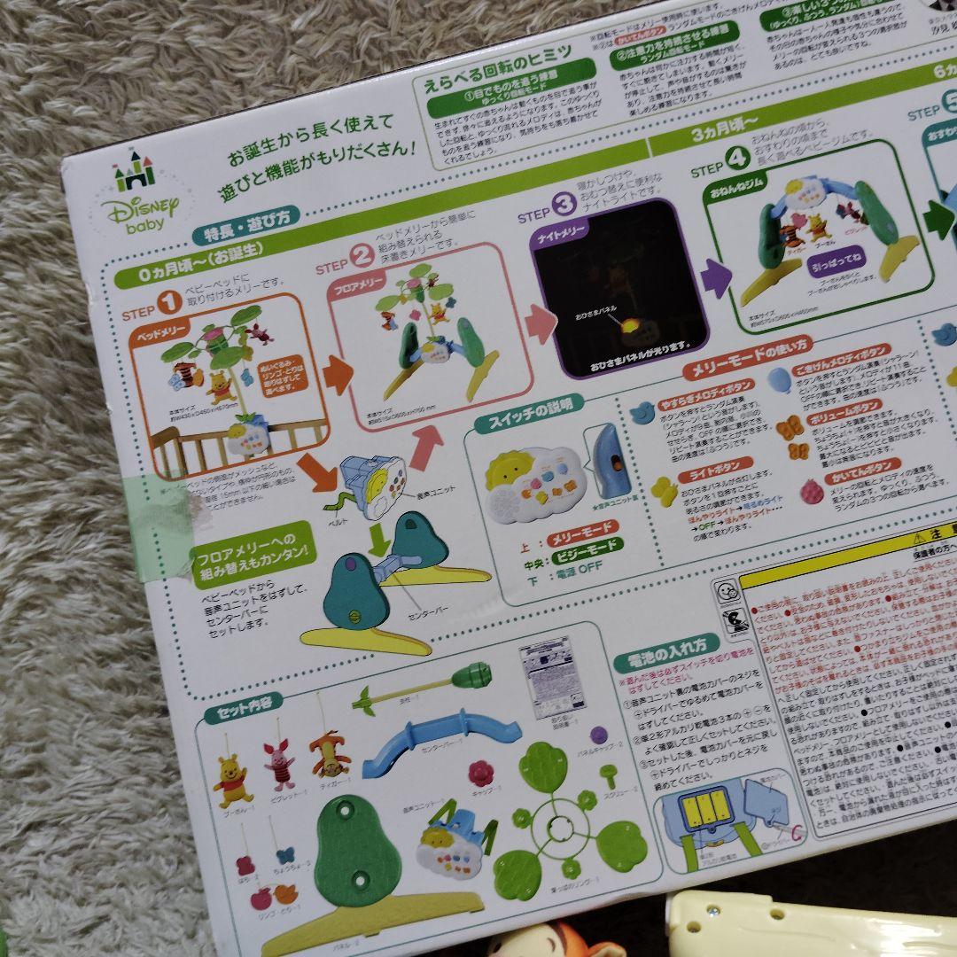 【美品】6WAYジムにへんしんメリー えらべる回転 くまのプーさん タカラトミー