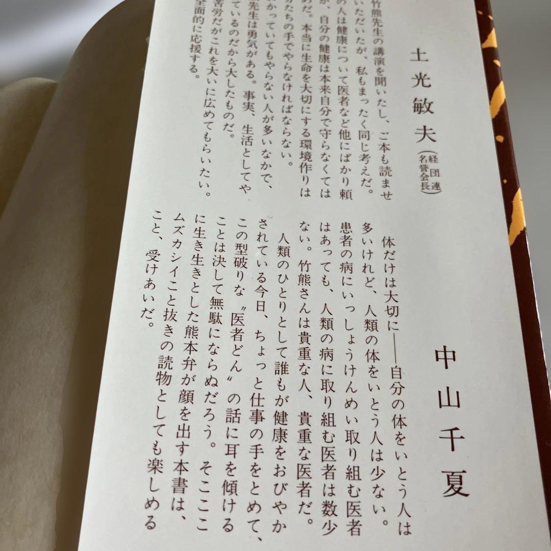 鍬と聴診器　竹熊よしたか著　希少