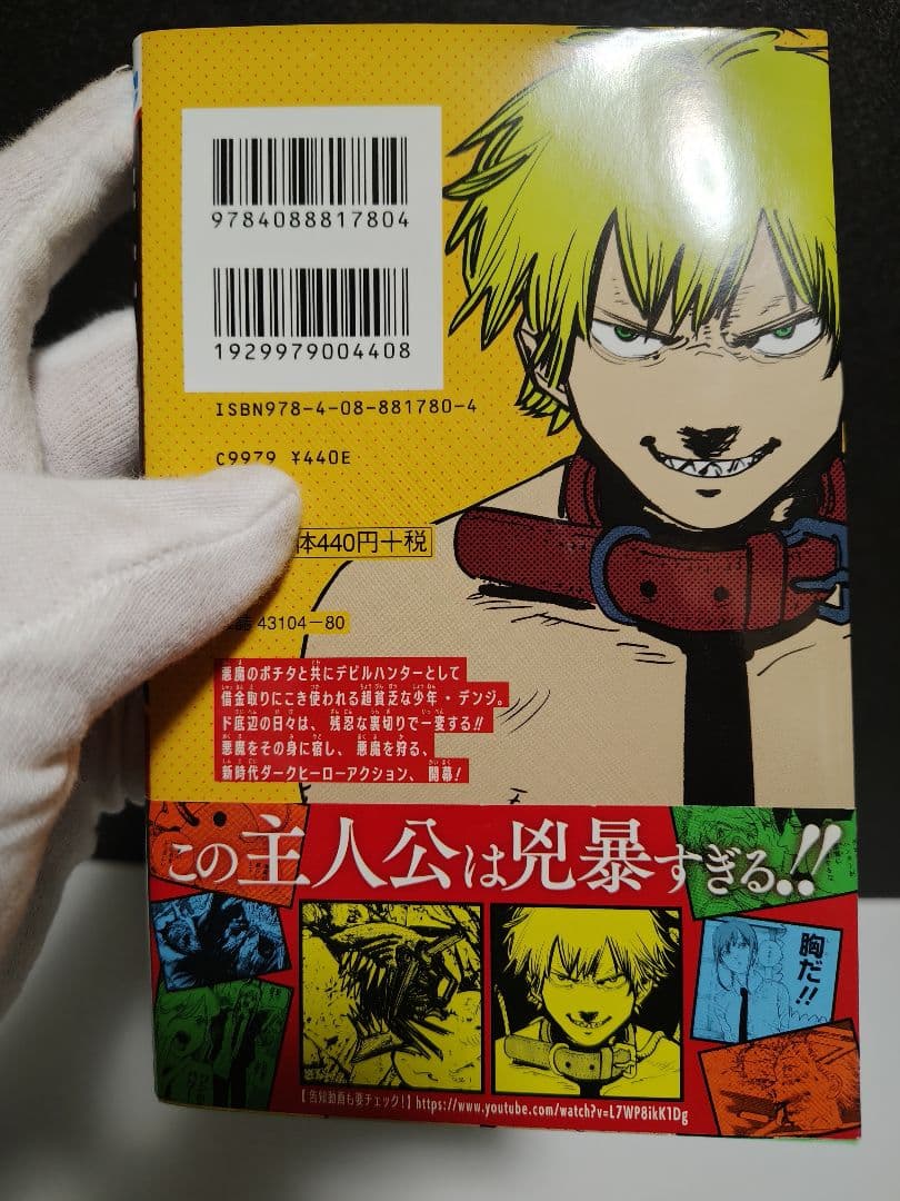 チェンソーマン 初版　1巻