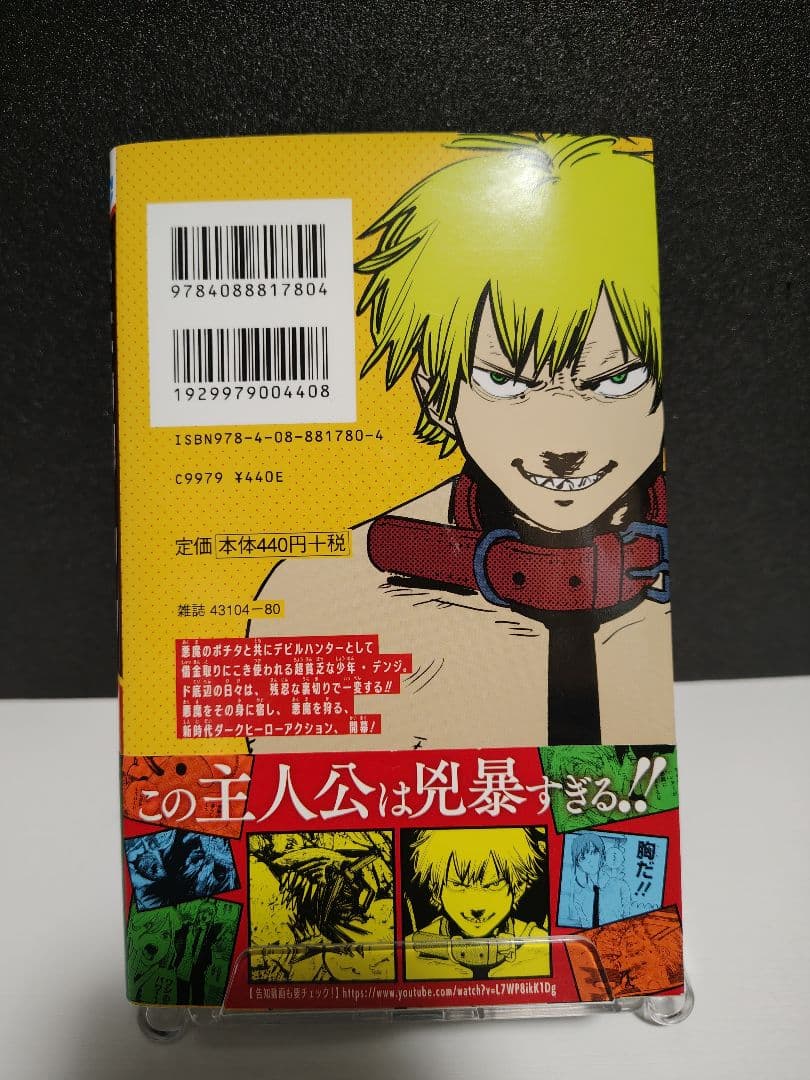 チェンソーマン 初版　1巻