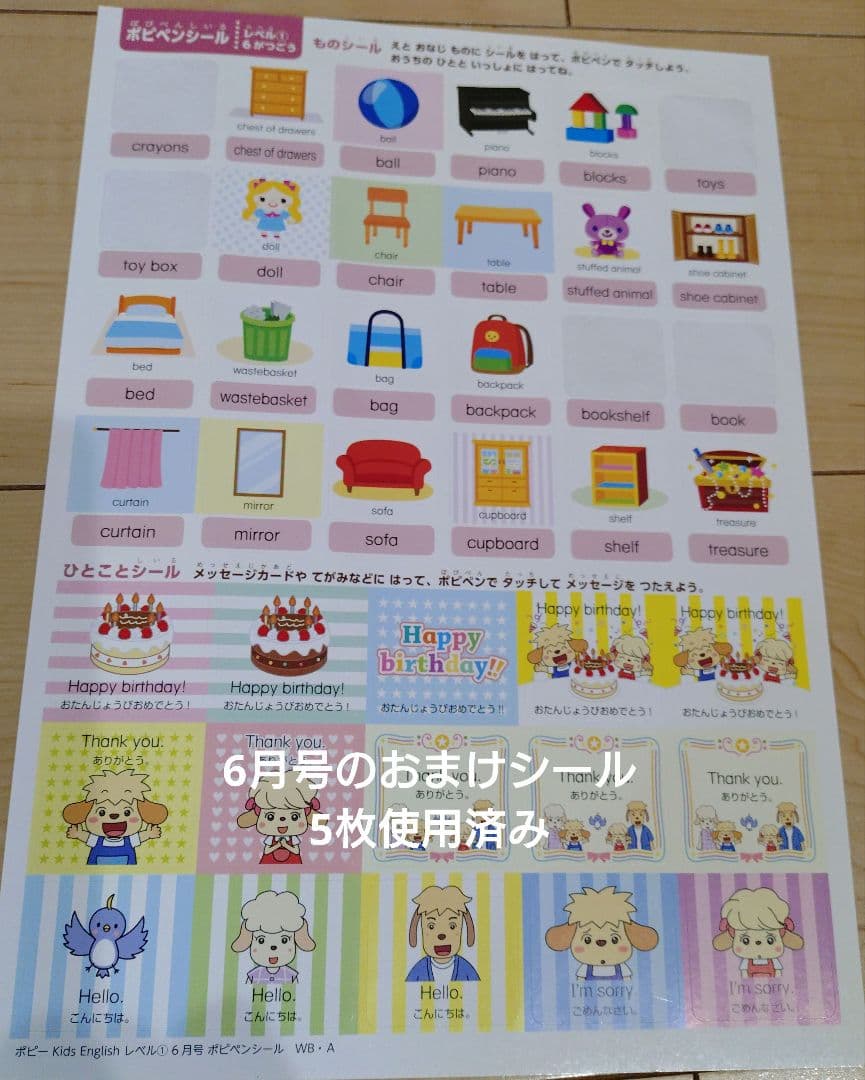 ポピーKidsEnglish レベル1　1年分フルセット