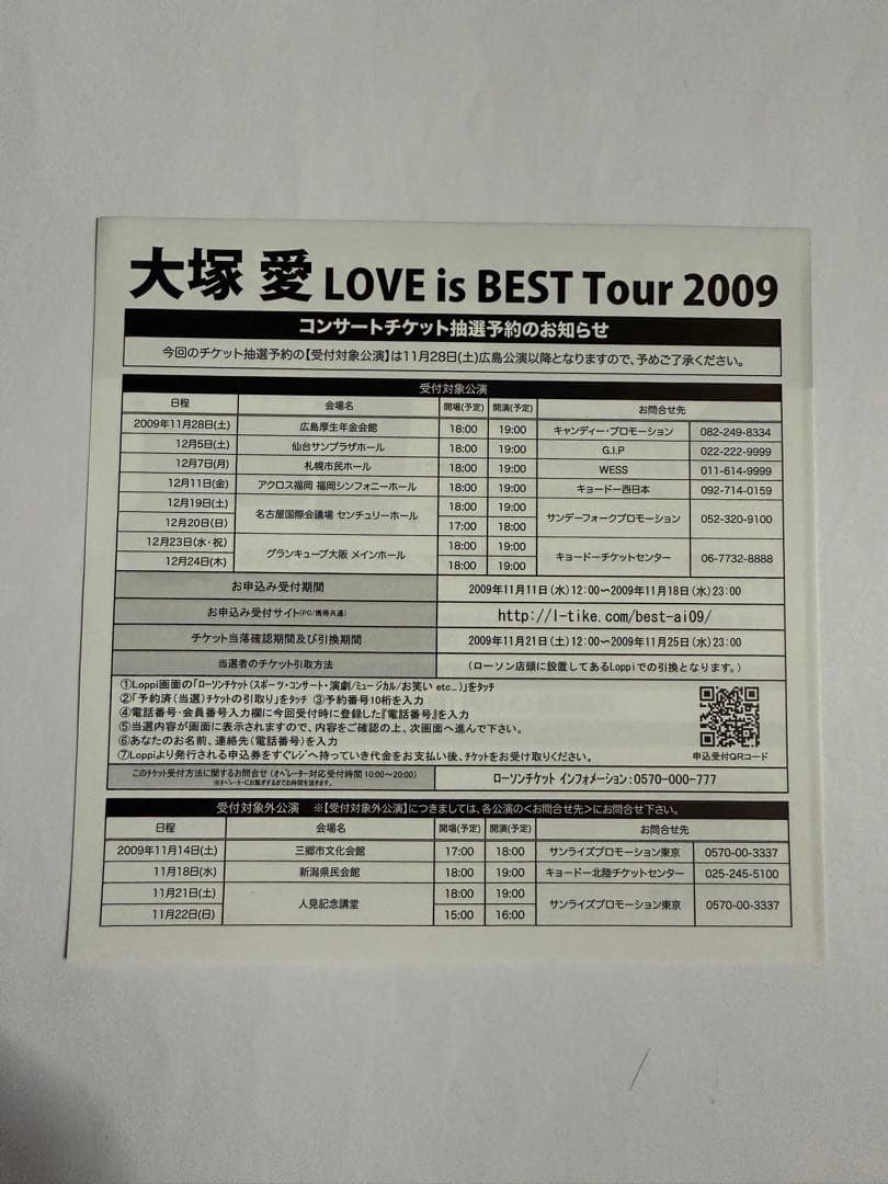 大塚愛アルバムLOVE is BEST【限定非売品特典メガネ付き】　【チラシ付】