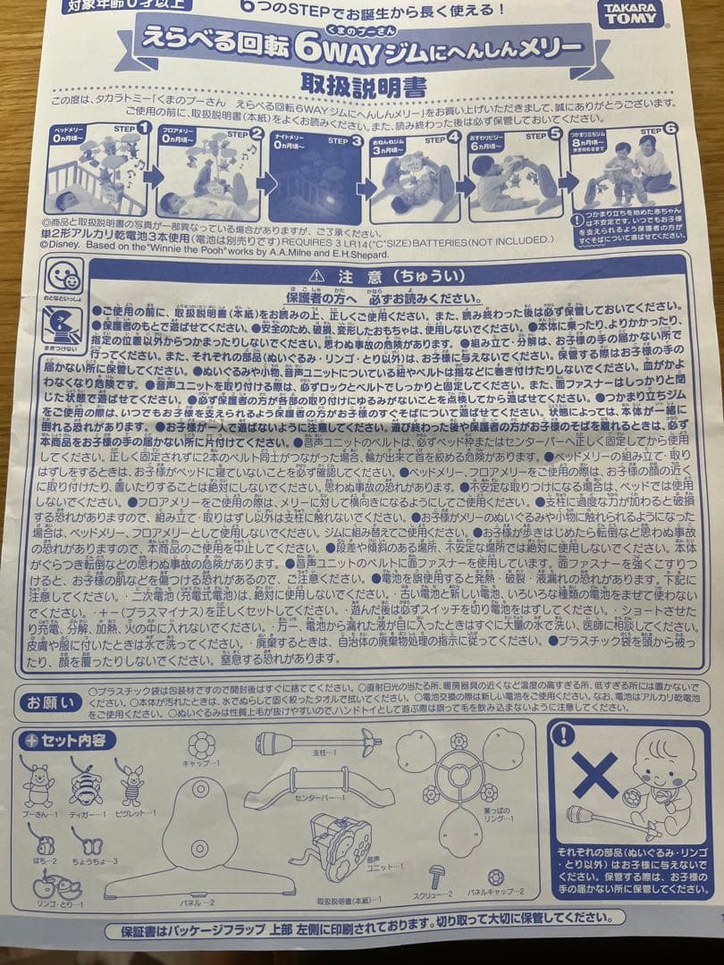 タカラトミー 6WAY ジムにへんしんメリー くまのプーさん　プーメリー