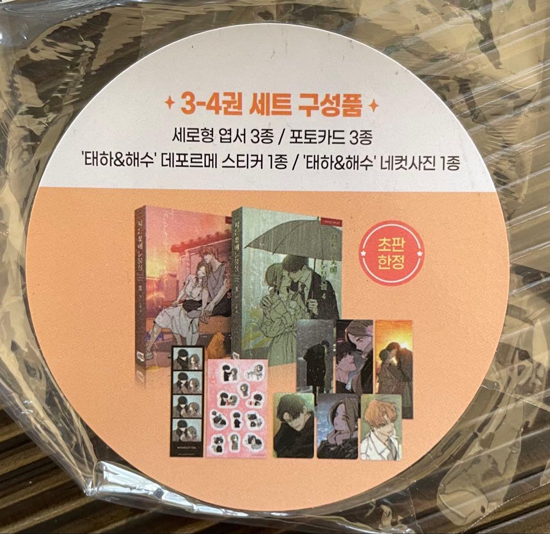枯れた花に涙を　3・4巻　韓国初版限定複製サイン入り　初回予約特典付き