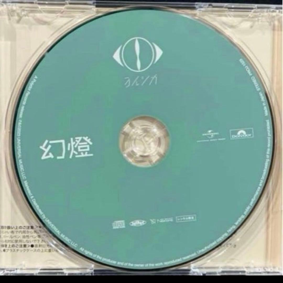 良品　ヨルシカ　「幻燈」　レンタル限定品