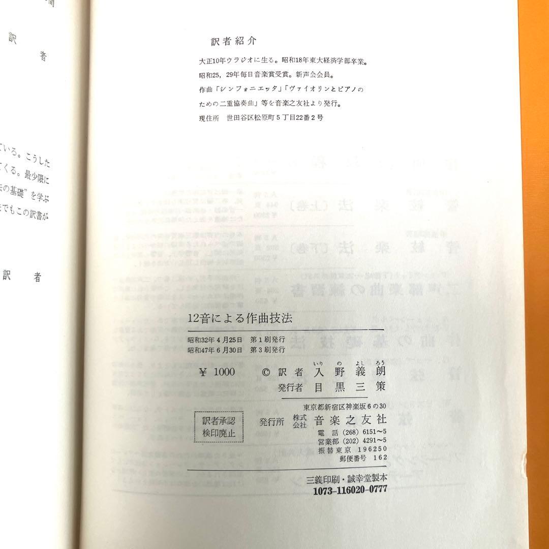 12音による作曲技法 ヨーゼフ・ルーファー著