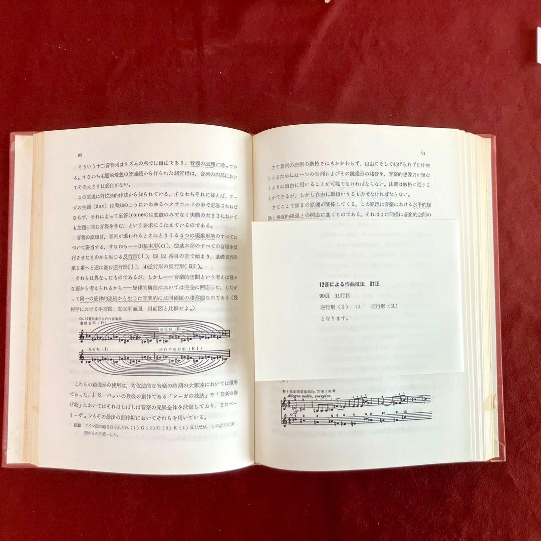 12音による作曲技法 ヨーゼフ・ルーファー著