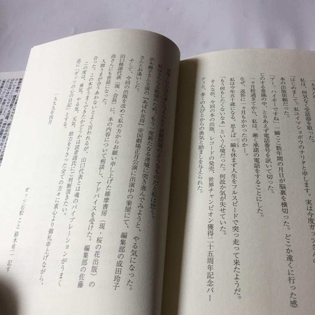 神様ありがとう俺の人生