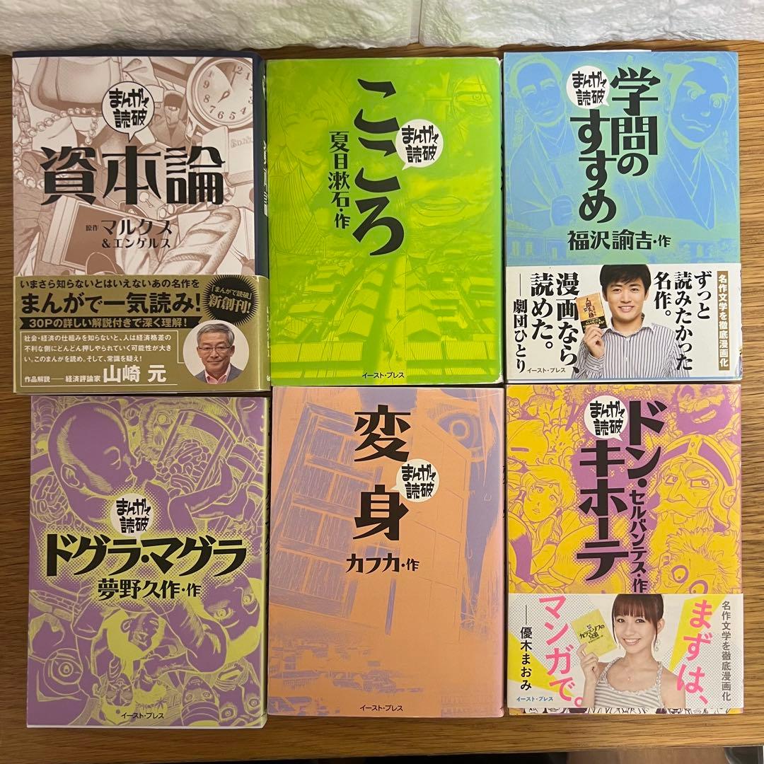 まんがで読破 20冊まとめ売り 名作古典