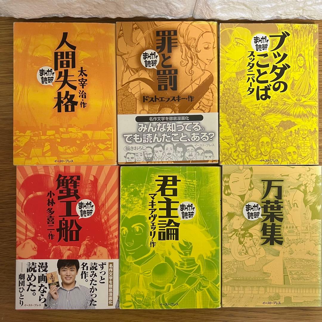まんがで読破 20冊まとめ売り 名作古典