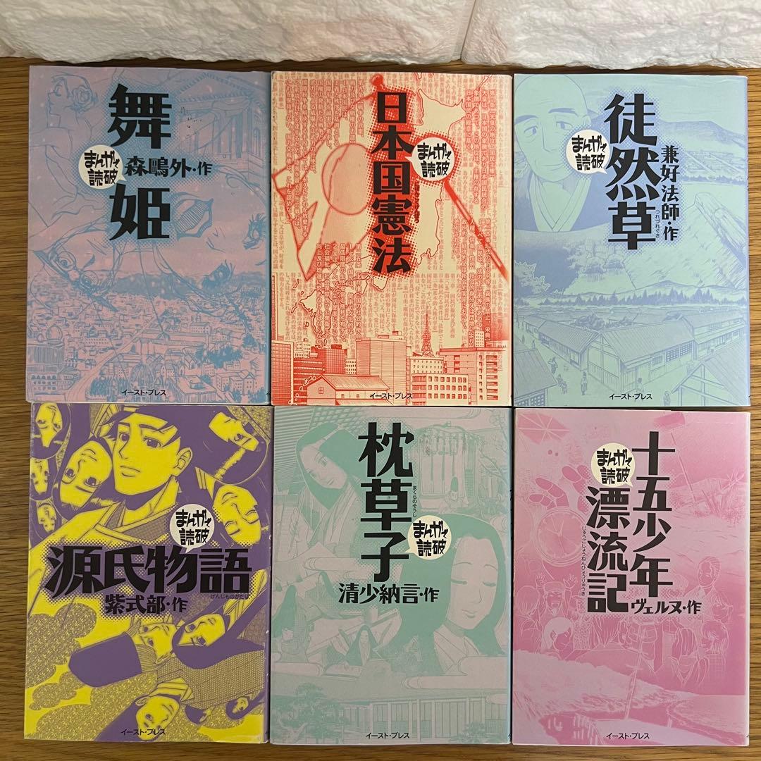まんがで読破 20冊まとめ売り 名作古典