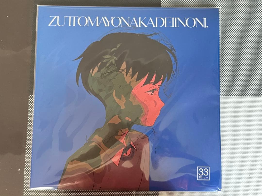 新品未開封 ずっと真夜中でいいのに。 消えてしまいそうです　ずとまよ　レコード