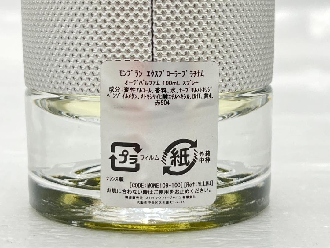 モンブラン　エクスプローラー　プラチナム　オードパルファム　100ml　4点