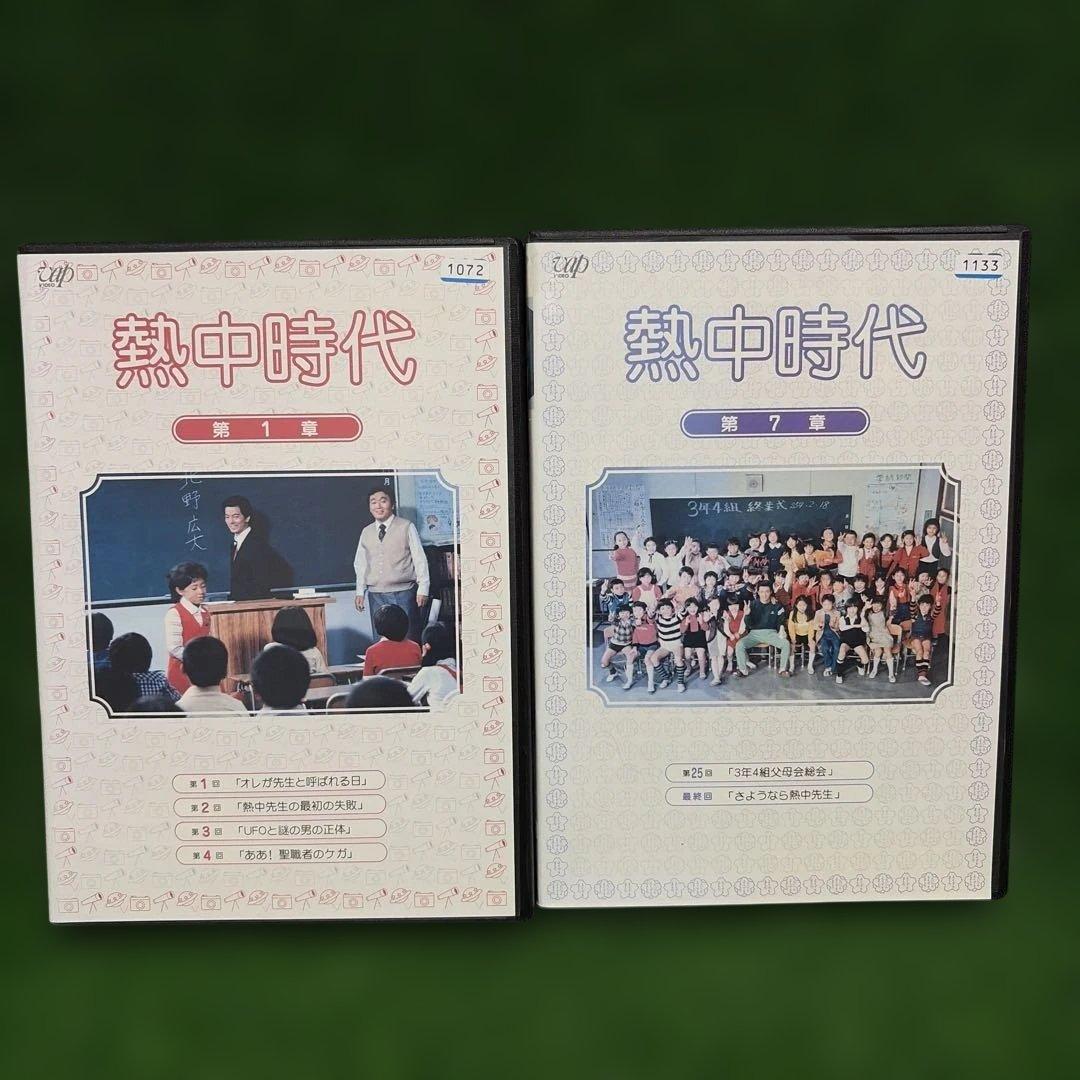 熱中時代 DVD 全7巻　全巻セット　水谷豊