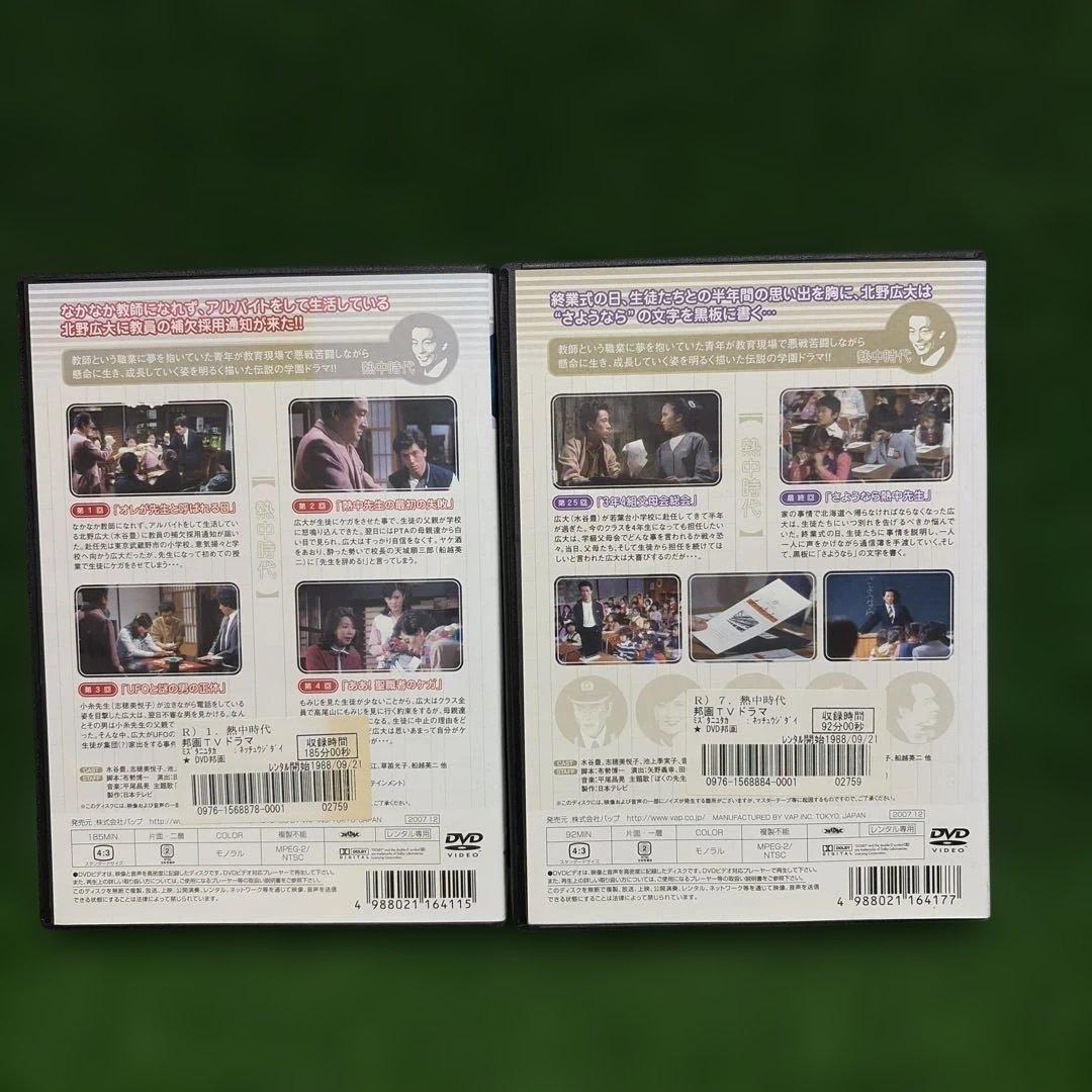 熱中時代 DVD 全7巻　全巻セット　水谷豊