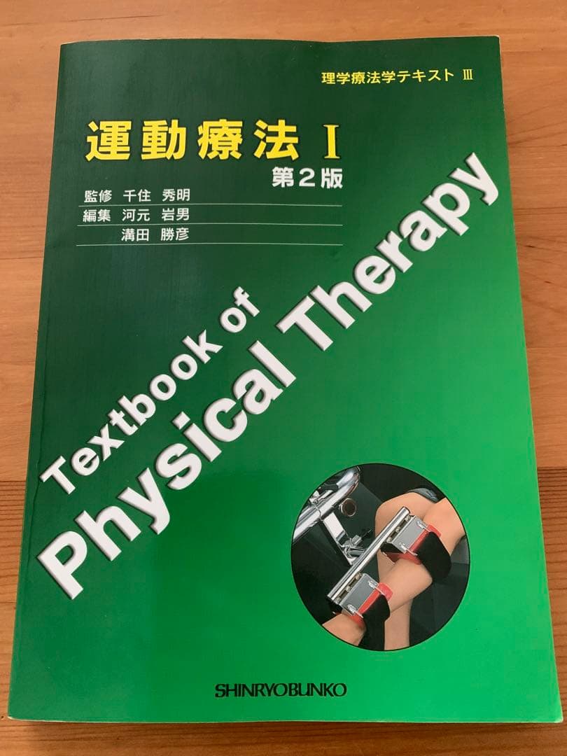 リハビリ PT OT ST 教科書 セット