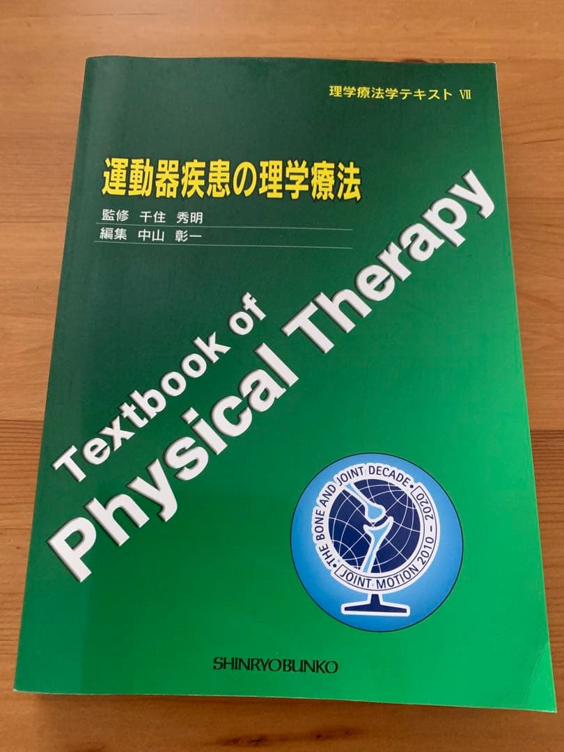 リハビリ PT OT ST 教科書 セット